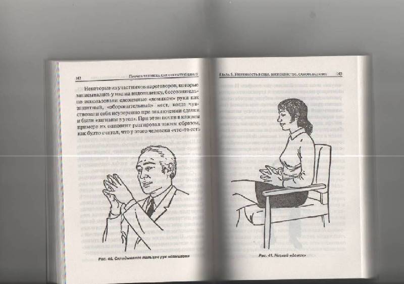 Иллюстрация 7 из 8 для Прочти человека как открытую книгу - Ниренберг, Калеро | Лабиринт - книги. Источник: SVETLANKA