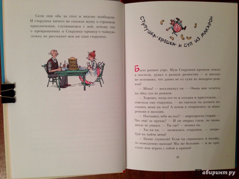 Иллюстрация 14 из 59 для Старушка-крошка-с-чайную-ложку - Альф Прёйсен | Лабиринт - книги. Источник: Псевдоним
