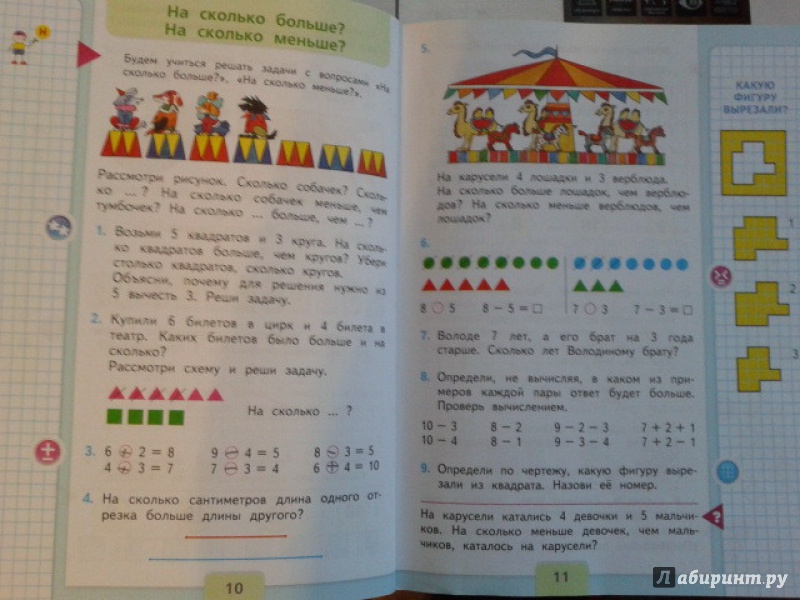 Математика первый класс учебник вторая часть ответы
