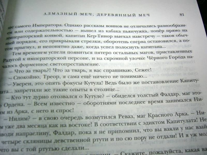 Иллюстрация 3 из 4 для Летописи Разлома - Ник Перумов | Лабиринт - книги. Источник: Nika