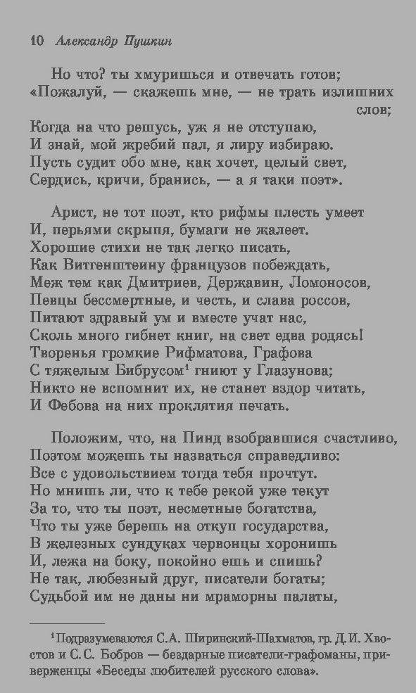 Иллюстрация 8 из 13 для Стихотворения - Александр Пушкин | Лабиринт - книги. Источник: Сурикатя
