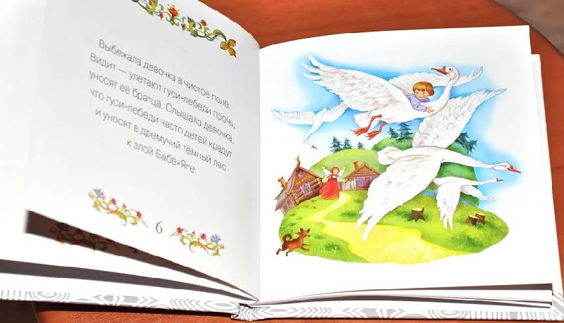 Иллюстрация 11 из 15 для Гуси-лебеди | Лабиринт - книги. Источник: Солненые зайцы