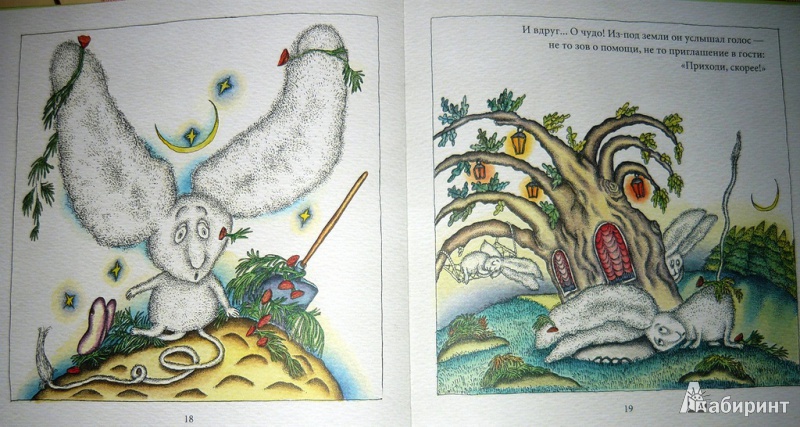 Иллюстрация 12 из 60 для Тайна огорода Снурри - Лидия Шульгина | Лабиринт - книги. Источник: Ромашка:-)