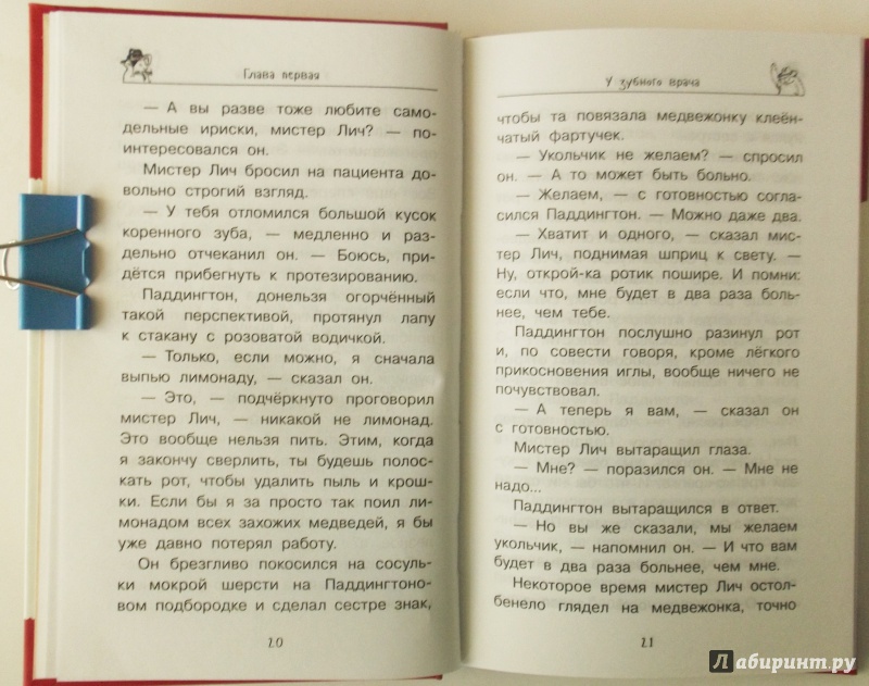 Иллюстрация 20 из 22 для Медвежонок Паддингтон находит выход - Майкл Бонд | Лабиринт - книги. Источник: Агаточка