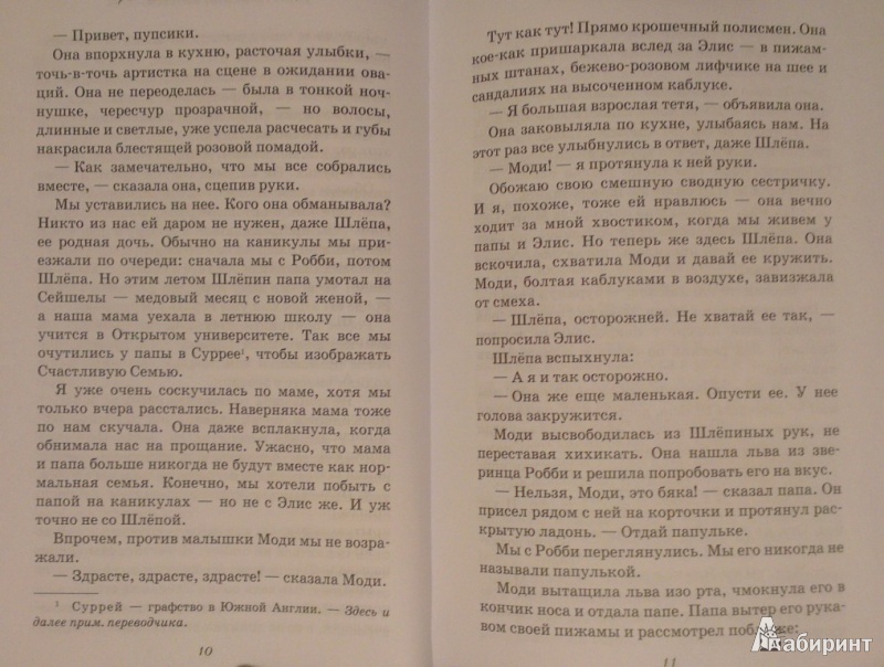 Иллюстрация 5 из 15 для Четверо детей и чудище - Жаклин Уилсон | Лабиринт - книги. Источник: Katty