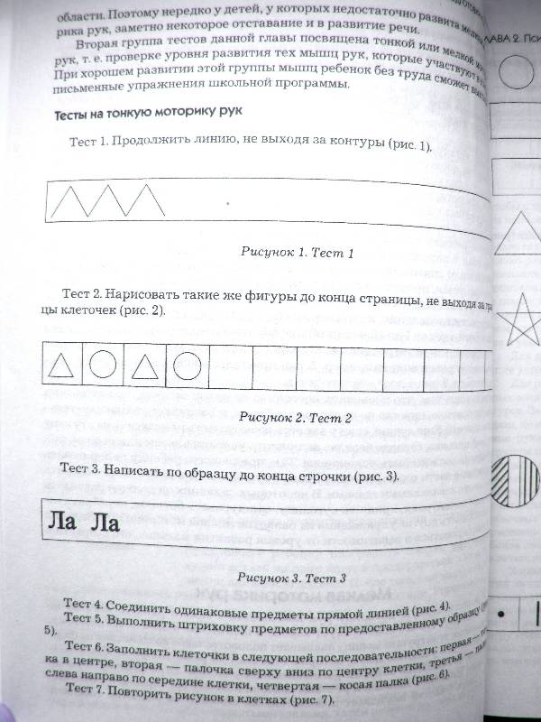 Иллюстрация 3 из 15 для Тесты для подготовки к школе - Ольга Логинова | Лабиринт - книги. Источник: Tamara