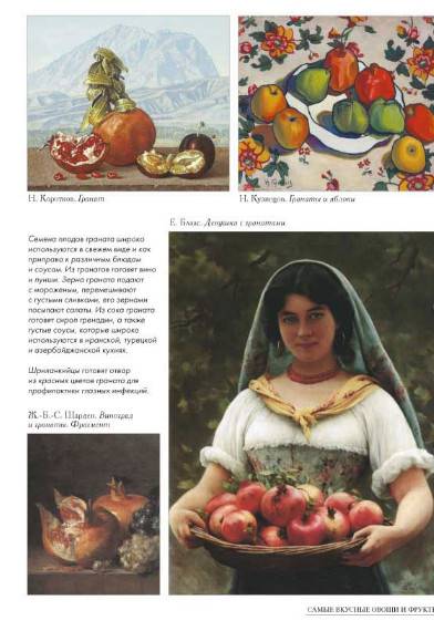 Иллюстрация 30 из 36 для Самые вкусные овощи и фрукты | Лабиринт - книги. Источник: Золотая рыбка