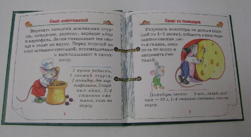 Иллюстрация 7 из 7 для Учимся готовить - Галина Шалаева | Лабиринт - книги. Источник: la Colombina