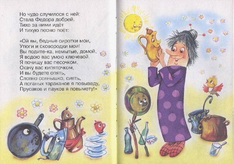 Иллюстрация 18 из 27 для Краденое солнце - Корней Чуковский | Лабиринт - книги. Источник: Igra