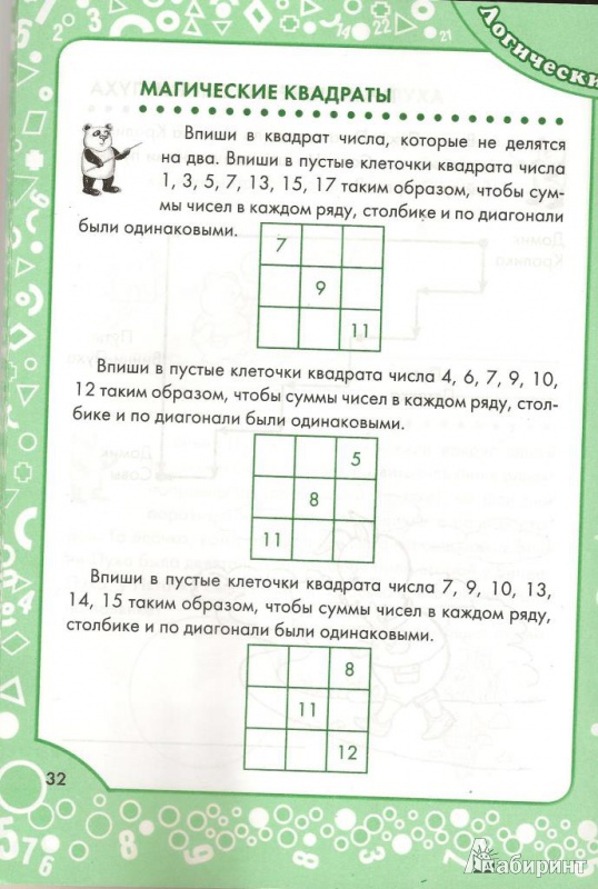 Иллюстрация 2 из 23 для Орешки для ума. Логические задания для 3 класса | Лабиринт - книги. Источник: Юрьева  Яна