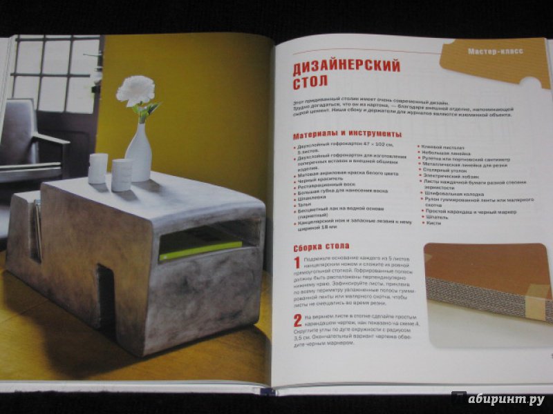Иллюстрация 23 из 32 для Мебель из картона. Техника изготовления шаг за шагом - Кики Картон | Лабиринт - книги. Источник: Nemertona