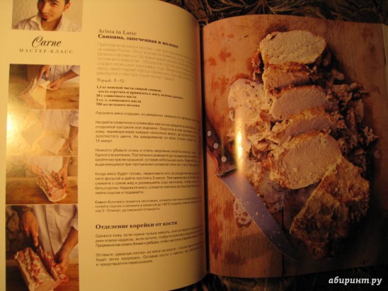 Иллюстрация 13 из 30 для Курс итальянской кухни. Техника. Мастер-классы. Ингредиенты. Традиционные рецепты - Кэти Кальдези | Лабиринт - книги. Источник: Тарра