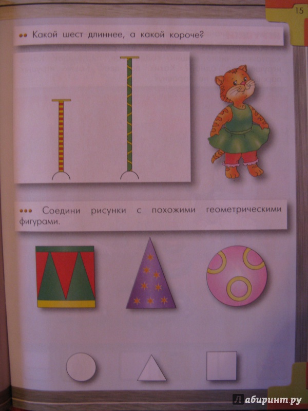 Иллюстрация 5 из 37 для Моя математика. Пособие для дошкольников 4-5 лет - Корепанова, Пронина, Козлова | Лабиринт - книги. Источник: Rusalochka-777