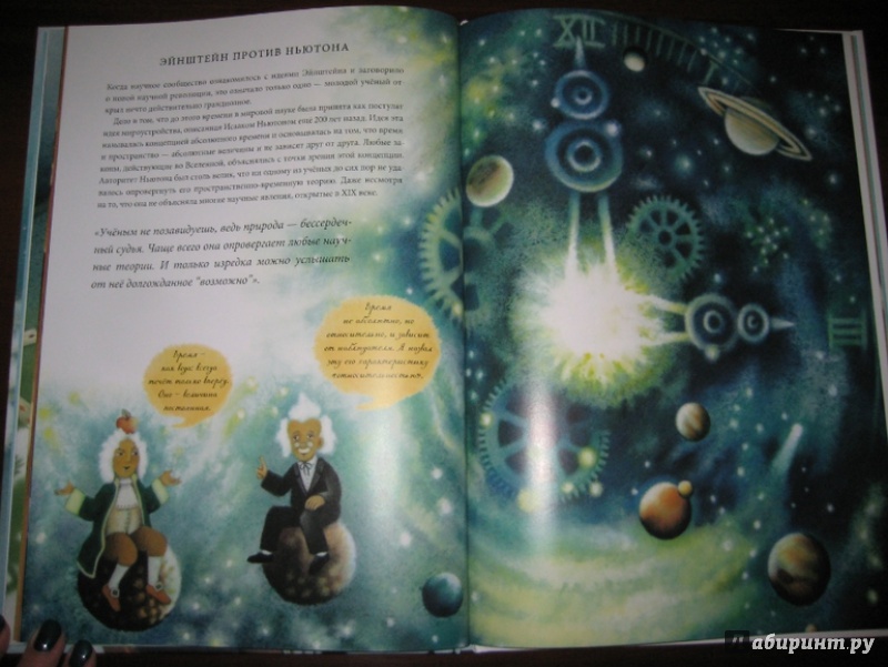 Иллюстрация 10 из 38 для Альберт Эйнштейн - Си Ли | Лабиринт - книги. Источник: Никoль