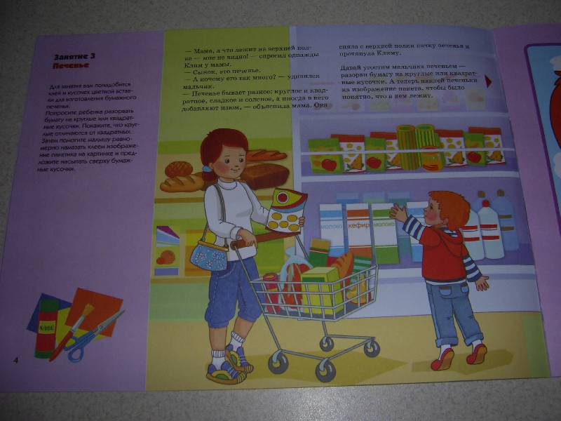 Иллюстрация 17 из 42 для Бумажные крошки. Художественный альбом для занятия с детьми 1- 3 лет - Елена Янушко | Лабиринт - книги. Источник: Лилианна