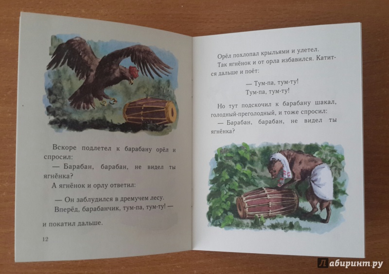 Иллюстрация 19 из 42 для Умный ягненок | Лабиринт - книги. Источник: Чирков  Николай Викторович