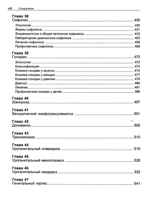 Иллюстрация 22 из 33 для Кожные и венерические болезни - Адаскевич, Козин | Лабиринт - книги. Источник: Ялина