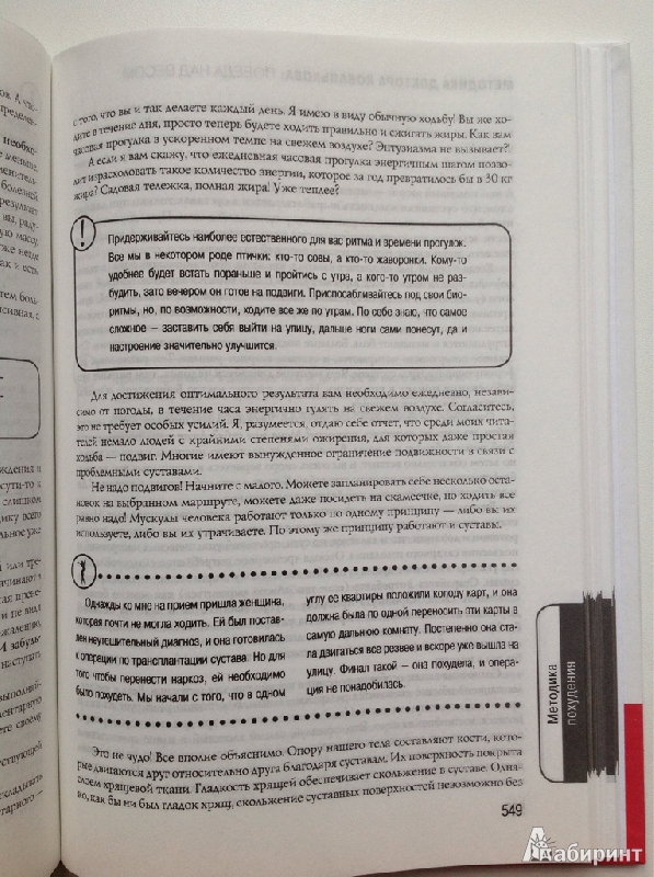 Иллюстрация 11 из 55 для Методика доктора Ковалькова. Победа над весом - Алексей Ковальков | Лабиринт - книги. Источник: NH