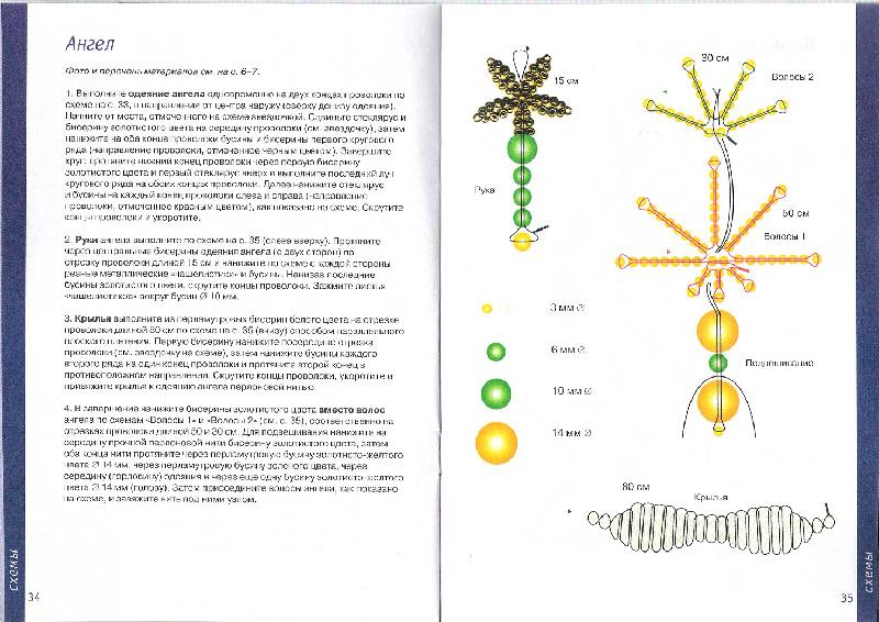 Иллюстрация 11 из 12 для Звездочки из бусин и бисера: Практическое руководство - Ингрид Морас | Лабиринт - книги. Источник: Oslik IA