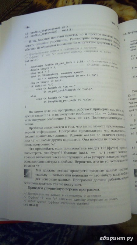 Иллюстрация 6 из 11 для Программирование. Принципы и практика с использованием C++ - Бьярне Страуструп | Лабиринт - книги. Источник: K