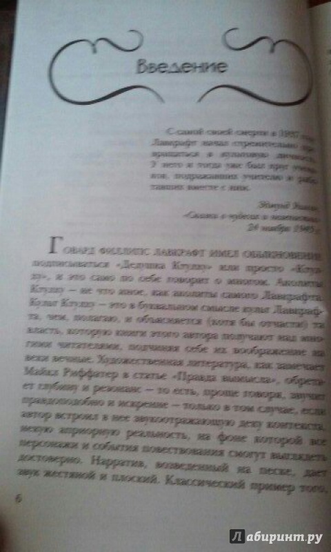 Иллюстрация 19 из 56 для Культ Ктулху - Роберт Прайс | Лабиринт - книги. Источник: Tony V