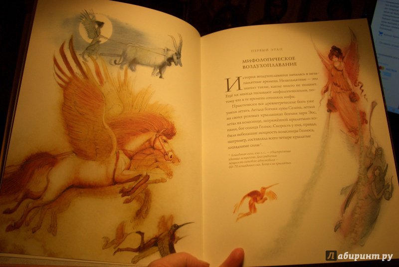 Иллюстрация 9 из 55 для Сказочное воздухоплавание - Андрей Усачев | Лабиринт - книги. Источник: aliceinw