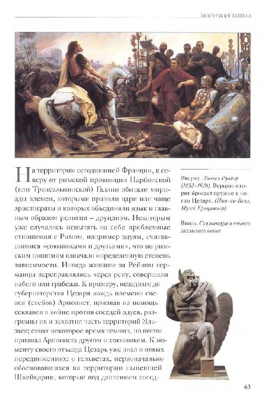 Иллюстрация 28 из 45 для Юлий Цезарь - Кьяра Мелани | Лабиринт - книги. Источник: Юта