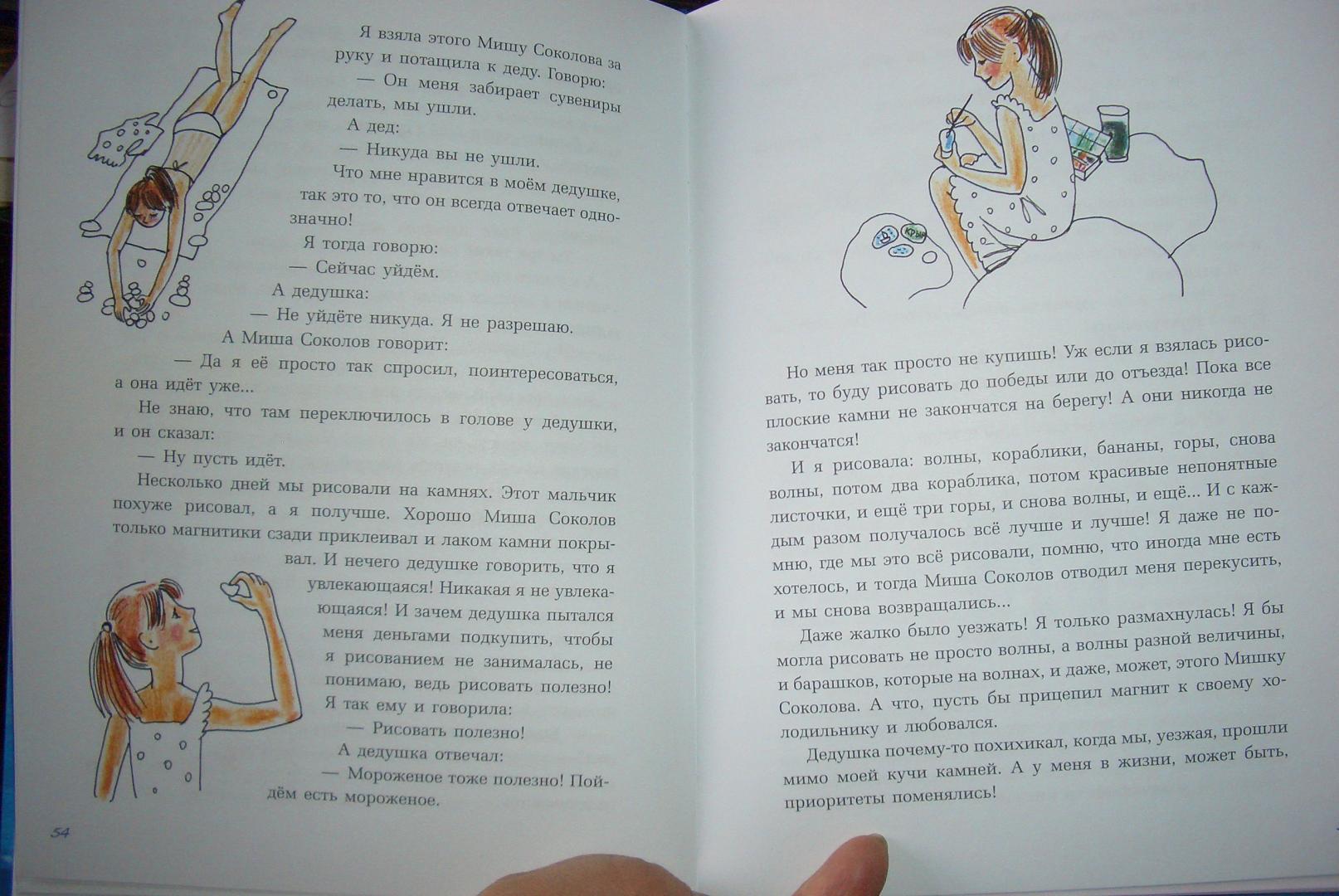 Иллюстрация 14 из 24 для Лето пахнет солью - Наталья Евдокимова | Лабиринт - книги. Источник: aliceinw