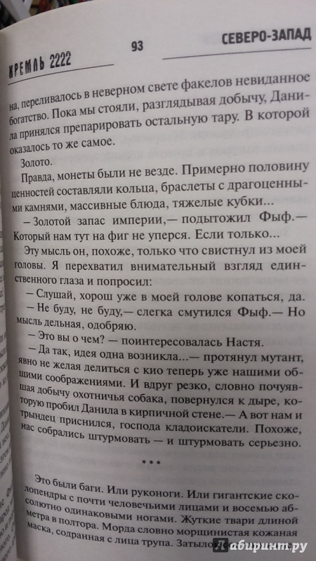 Иллюстрация 3 из 9 для Кремль 2222. Северо-Запад - Дмитрий Силлов | Лабиринт - книги. Источник: Химок