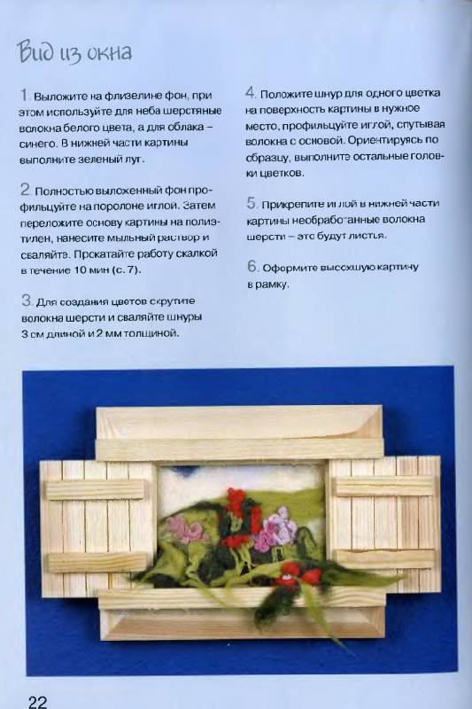Иллюстрация 5 из 15 для Мягкие картины своими руками - Жаннетт Кнаке | Лабиринт - книги. Источник: SvetaSan