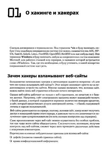 Иллюстрация 5 из 6 для Основы веб-хакинга: нападение и защита (+DVD) - Юрий Жуков | Лабиринт - книги. Источник: Золотая рыбка