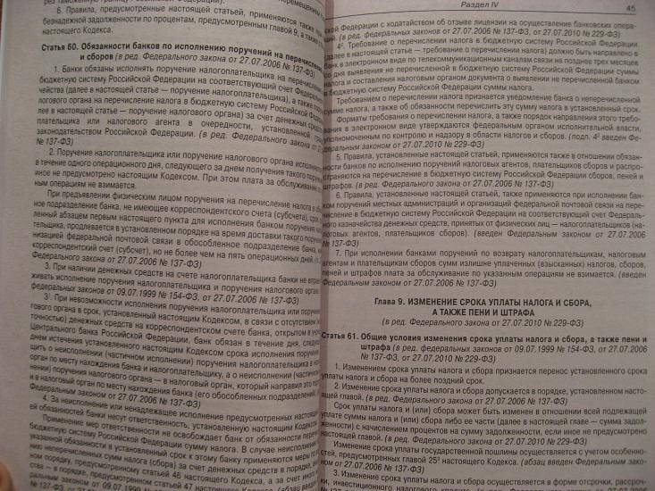 Иллюстрация 2 из 5 для Налоговый кодекс РФ. Части 1 и 2 по состоянию на 04.10.2010 года | Лабиринт - книги. Источник: Krofa