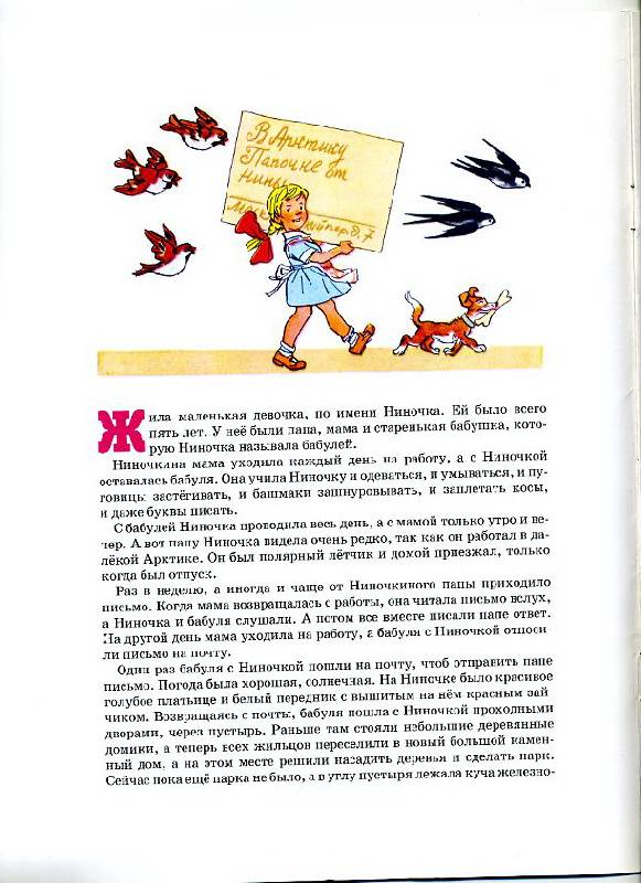 Иллюстрация 5 из 5 для И я помогаю: Рассказ - Николай Носов | Лабиринт - книги. Источник: Machaon