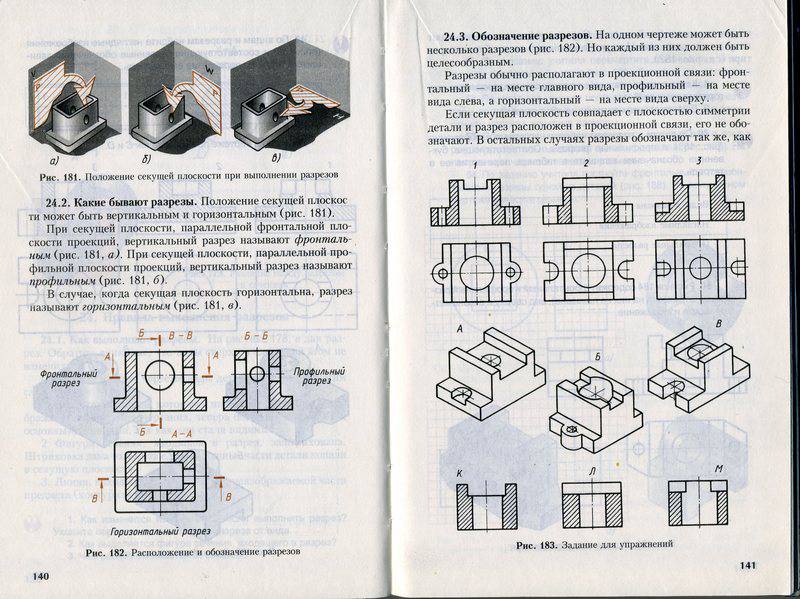 Учебник черчение ботвинников читать