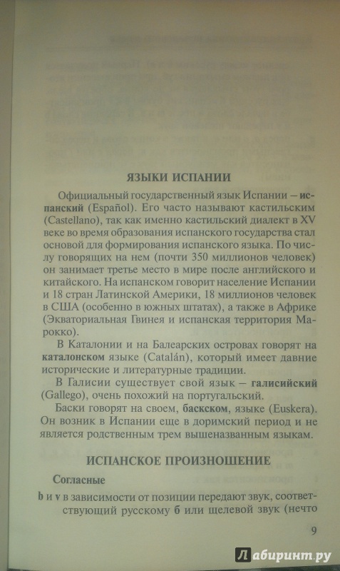 Иллюстрация 6 из 9 для Испанский язык. Три книги в одной. Грамматика, разговорник, словарь | Лабиринт - книги. Источник: Annexiss