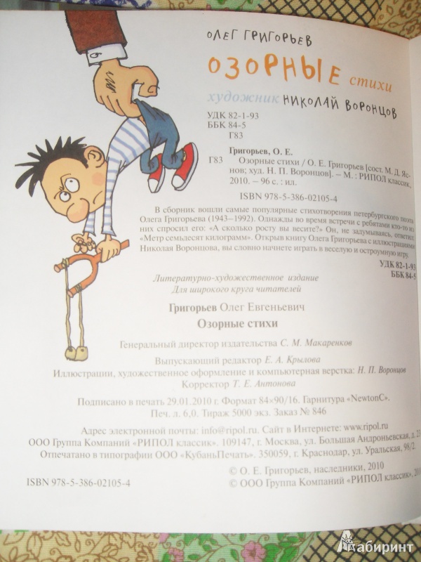 Иллюстрация 14 из 35 для Озорные стихи - Олег Григорьев | Лабиринт - книги. Источник: knigolyub