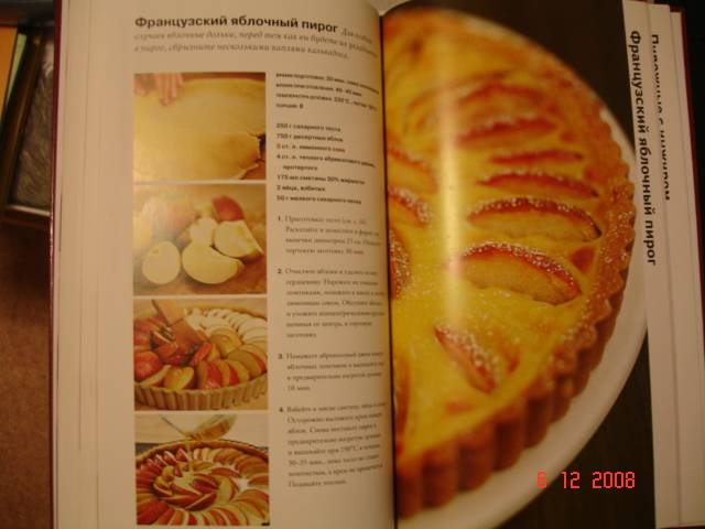 Иллюстрация 5 из 22 для Выпечка. Пироги и торты | Лабиринт - книги. Источник: frekenbok