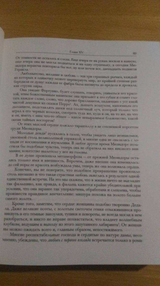 Иллюстрация 43 из 50 для Романическая проза. В 2-х томах. Том 1 - Теофиль Готье | Лабиринт - книги. Источник: Wiseman