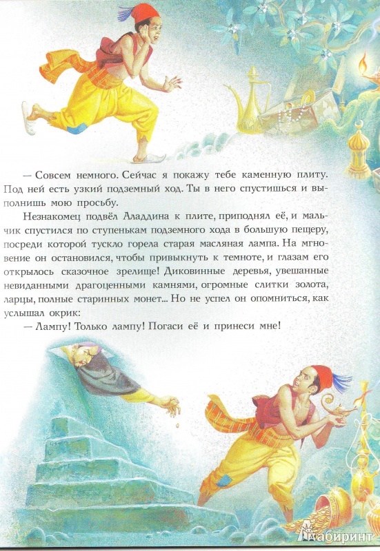 Иллюстрация 5 из 14 для Лучшие сказки Востока | Лабиринт - книги. Источник: Морозова  Светлана Леонидовна