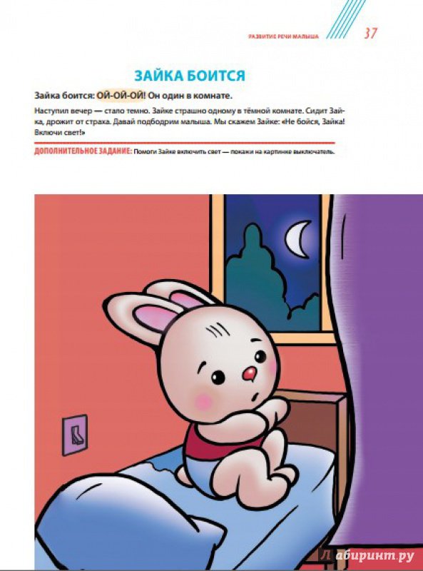 Иллюстрация 21 из 104 для Годовой курс развивающих занятий для малышей от 2 до 3 лет - Елена Янушко | Лабиринт - книги. Источник: Автор этой книги