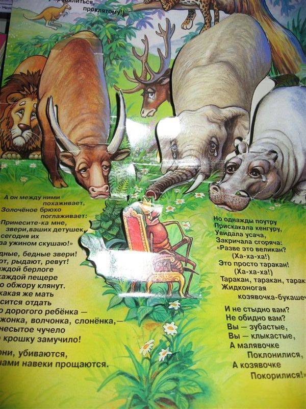 Иллюстрация 1 из 5 для Тараканище - Корней Чуковский | Лабиринт - книги. Источник: Юта