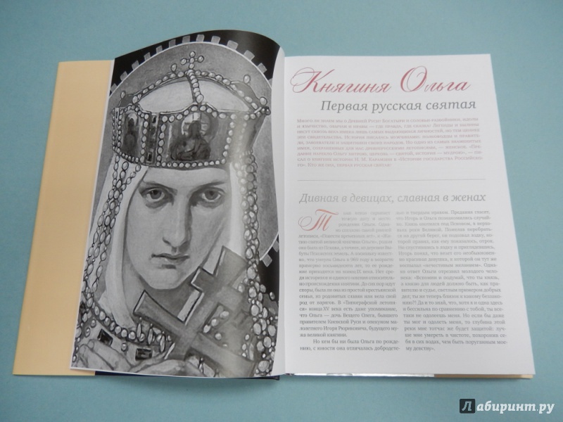 Иллюстрация 7 из 14 для Великие русские женщины | Лабиринт - книги. Источник: dbyyb