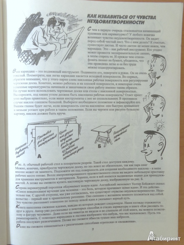 Иллюстрация 14 из 49 для Рисуем карикатуры шутя - Джек Хамм | Лабиринт - книги. Источник: Romanowa