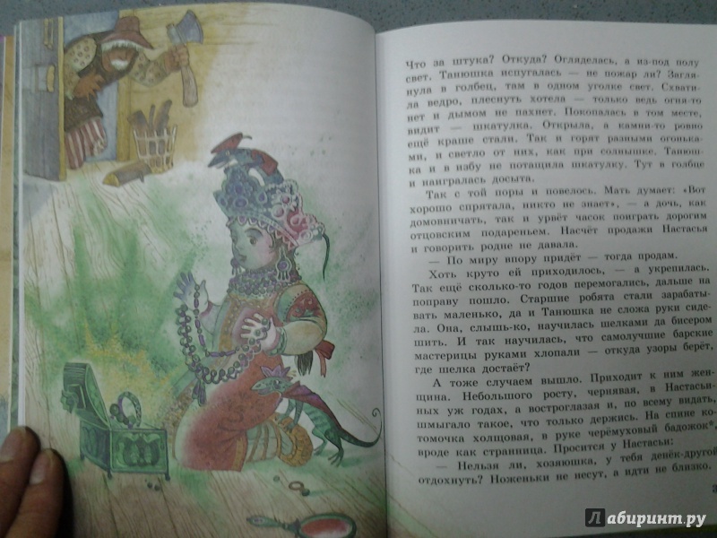 Иллюстрация 19 из 93 для Малахитовая шкатулка. Сказы - Павел Бажов | Лабиринт - книги. Источник: Olga