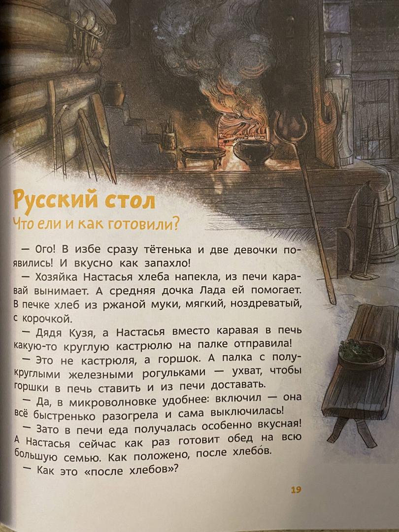 Иллюстрация 94 из 110 для Как жили на Руси - Елена Качур | Лабиринт - книги. Источник: Самсонова  Алина