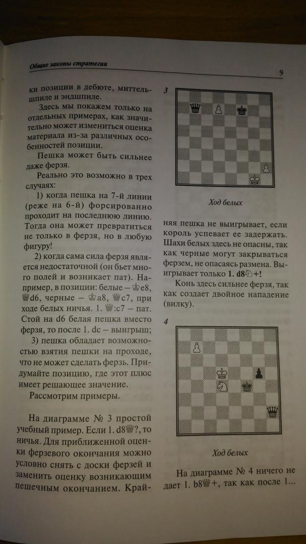 Иллюстрация 6 из 16 для Учебник шахматной стратегии для юных чемпионов + упражнения и типовые приемы - Николай Калиниченко | Лабиринт - книги. Источник: Wiseman