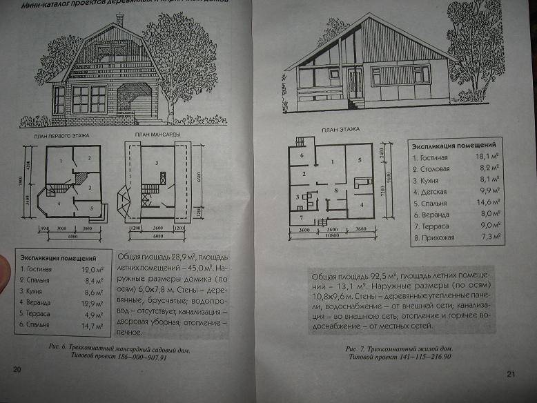 Иллюстрация 4 из 5 для Новая книга о строительстве загородных домов | Лабиринт - книги. Источник: Cvetik