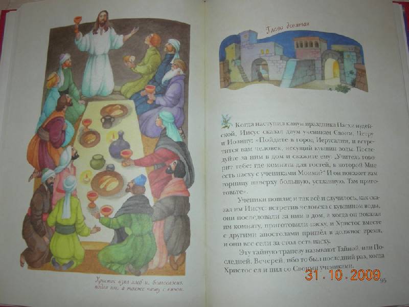 Иллюстрация 17 из 49 для Жизнь Господа нашего Иисуса Христа - Чарльз Диккенс | Лабиринт - книги. Источник: Соловей
