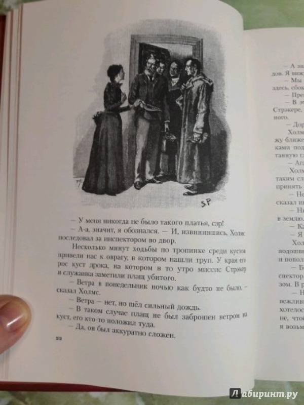Иллюстрация 10 из 55 для Записки о Шерлоке Холмсе - Артур Дойл | Лабиринт - книги. Источник: Бардина Ирина