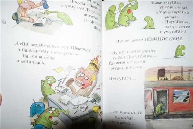 Иллюстрация 4 из 6 для Лягушонок - Якоб Стрид | Лабиринт - книги. Источник: Сергеева  Юлия